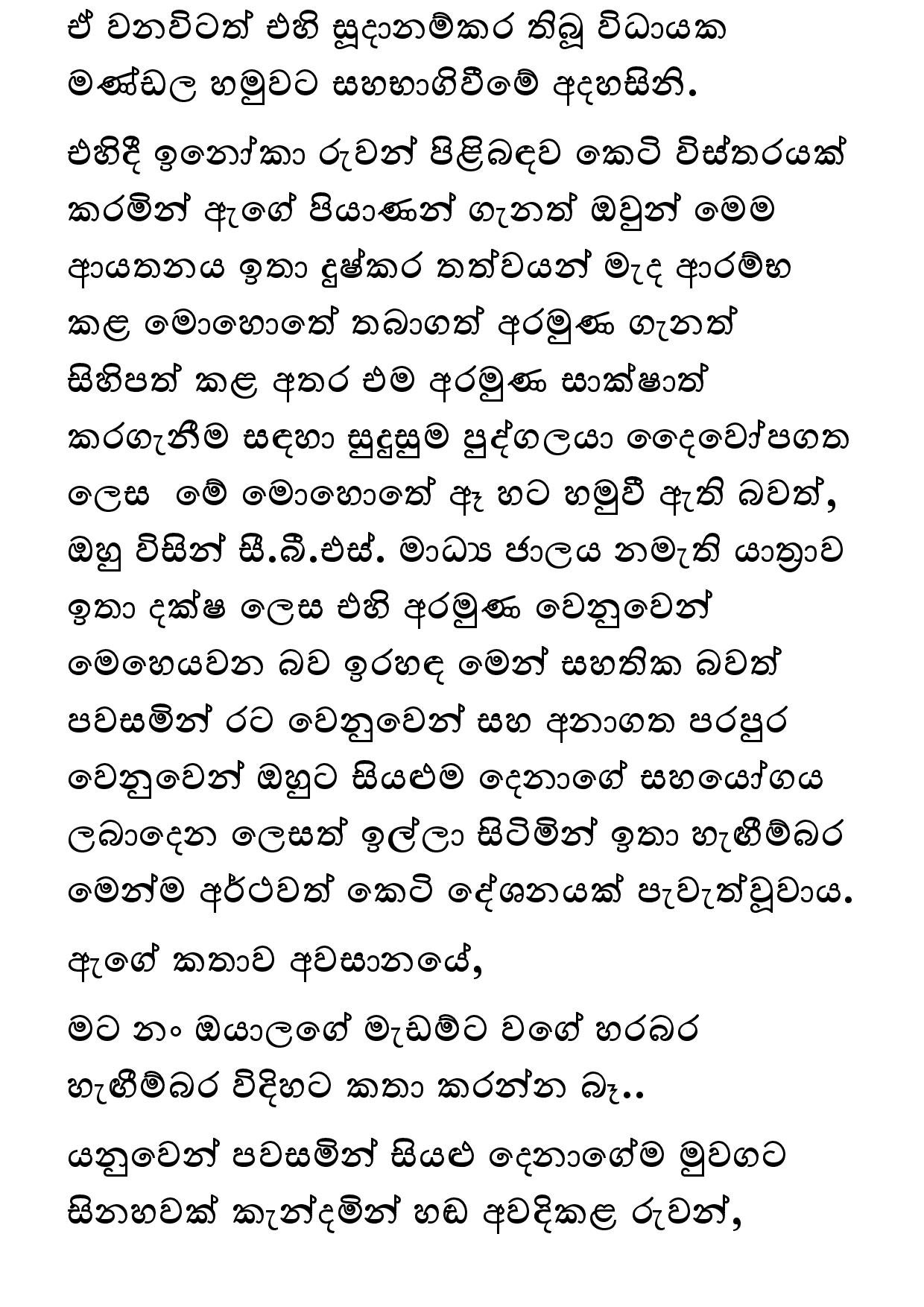 Keli Madala 78 page 008 walkatha5 Official Sinhala Wal Katha සිංහල වල් කතා